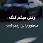 دانلود آهنگ پرشیا دودی “ریمیکس رپ گنگ” از حصین. یاسر بینام. هیچکس. خلوت. عرفان. شایع